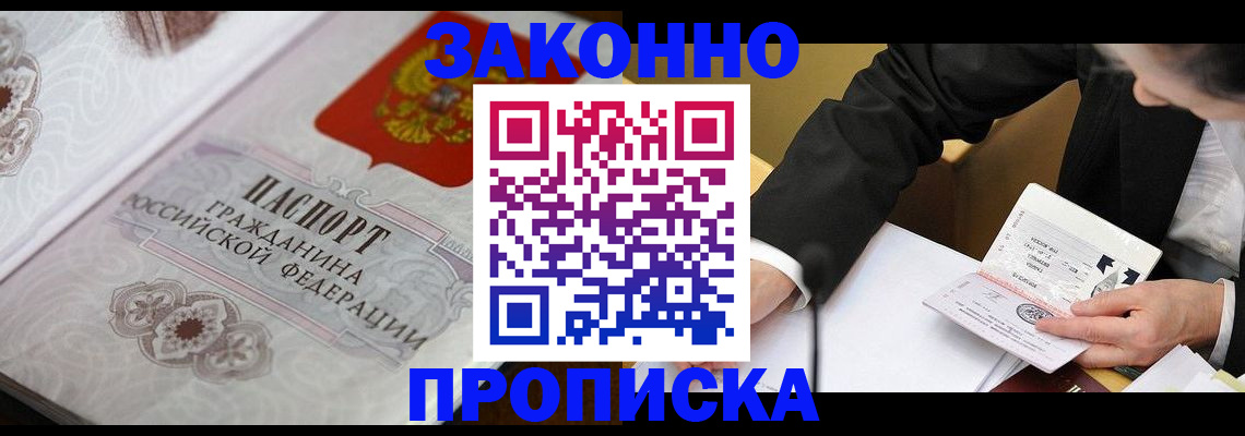 временная прописка в Торопеце