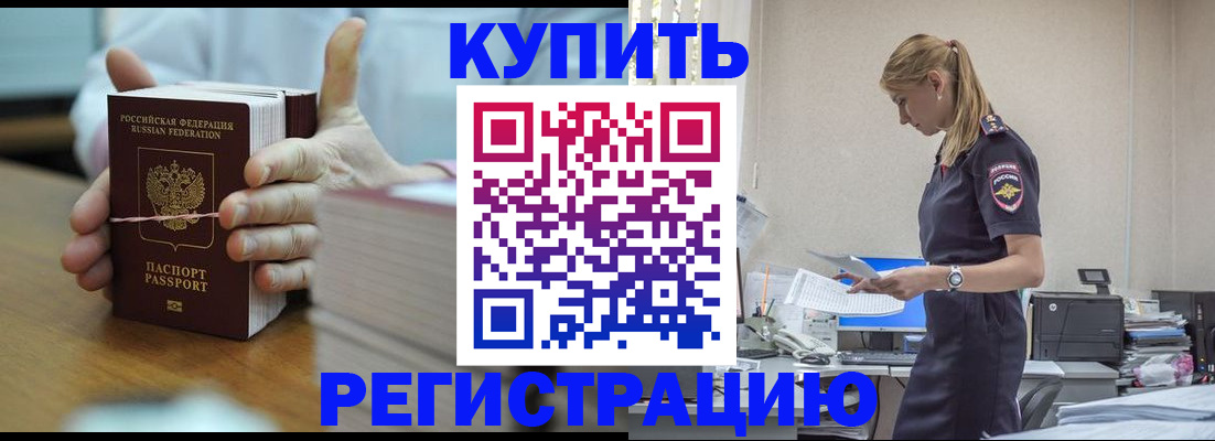 прописка законно в Торопеце